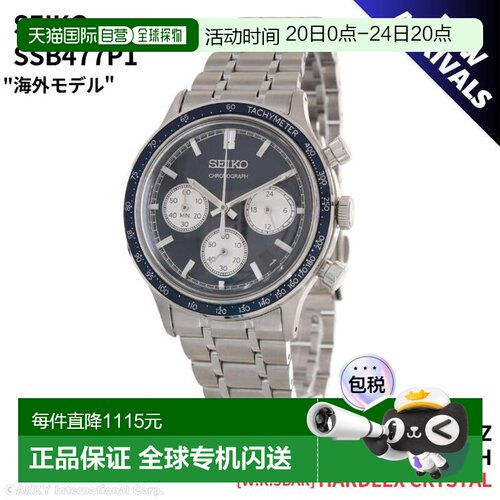 日本直邮精工男士石英计时表SSB477P1（进口）