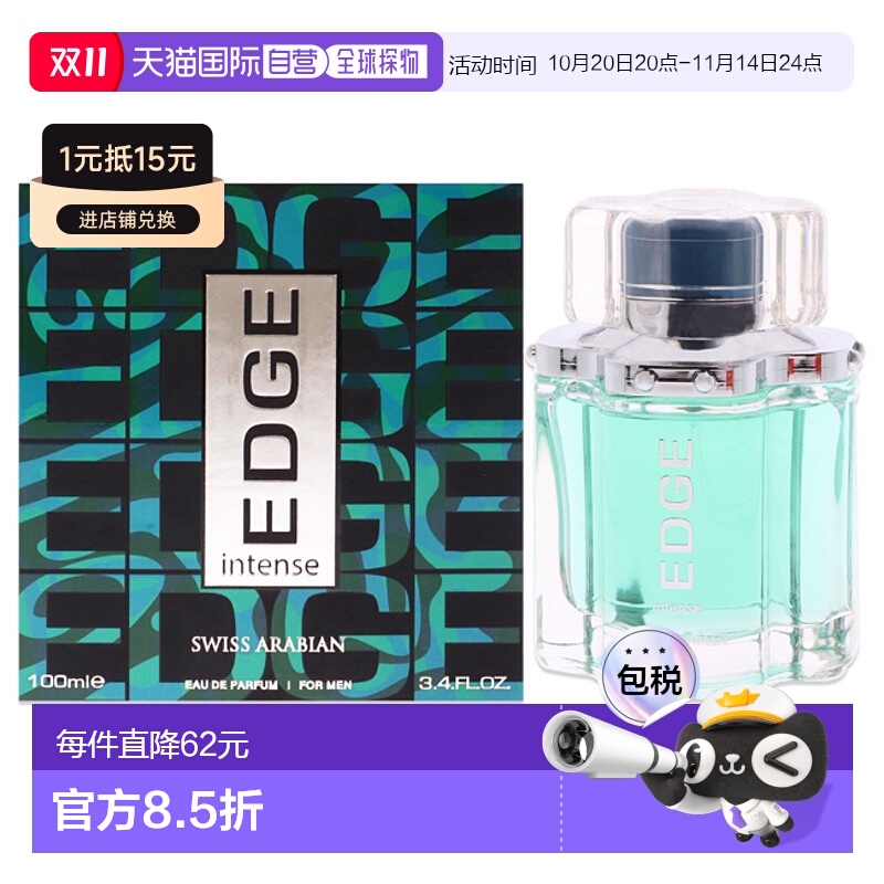 美国直邮Swiss Arabian瑞士阿拉伯EDGE Intense浓香水男士10正品