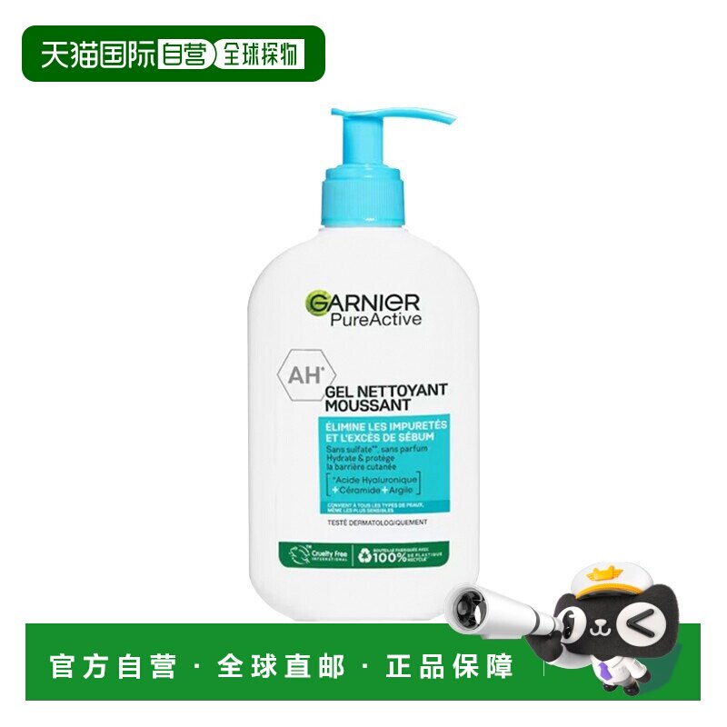 欧洲直邮Garnier卡尼尔透明质酸泡沫凝胶洁面乳250ml 清洁舒正品