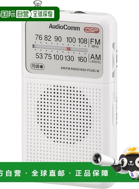 【日本直邮】Ohm欧姆 收音机 白色 RAD-P338S-W 03-0987新款