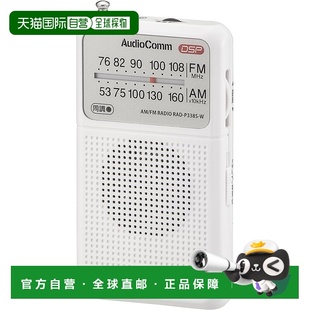 收音机 白色 日本直邮 0987新款 Ohm欧姆 P338S RAD
