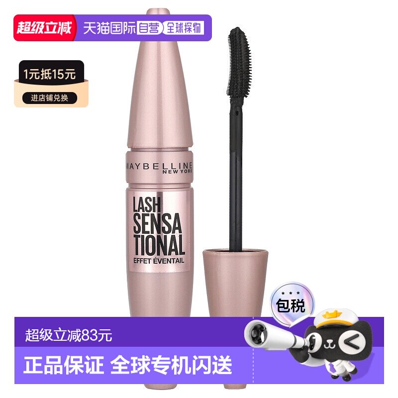 香港直邮Maybelline美宝莲睫毛膏经典黑自然纤长9.5ml正品