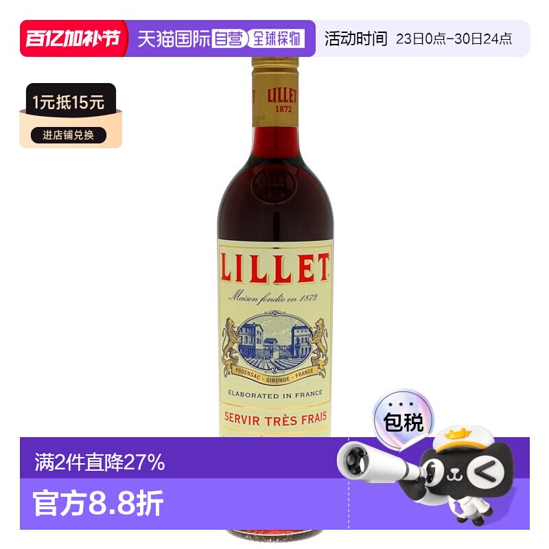 欧洲直邮lillet利莱红苦艾酒17%vol750法国洋酒原装进口口感独特