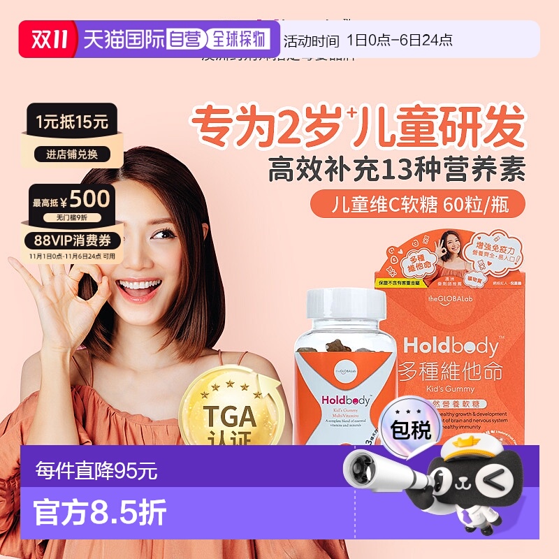 【香港直邮】澳洲Holdbody多种维他命天然营养软糖60粒维生素