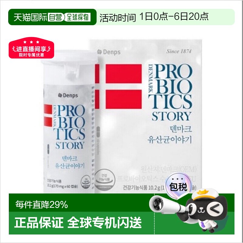 韩国直邮DENPS丹普斯益生菌丹麦童话科汉森胶囊30/60粒乳酸菌新款