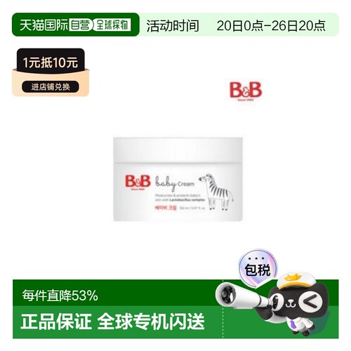韩国直邮B&B保宁进口高保湿面霜150ml低刺激温和宝宝专用