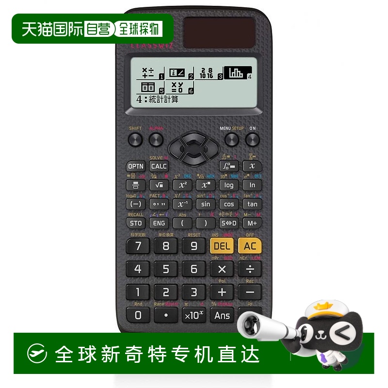 自营｜卡西欧精密函数计算器 日语版带函数等计算功能500种以上