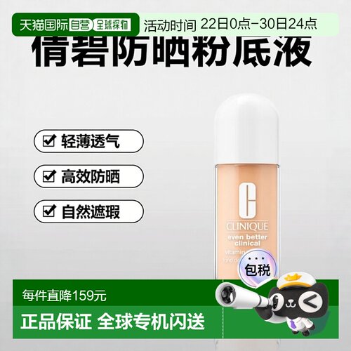 欧洲直邮Clinique倩碧维生素防晒粉底液30ml轻薄遮瑕#Light-正品