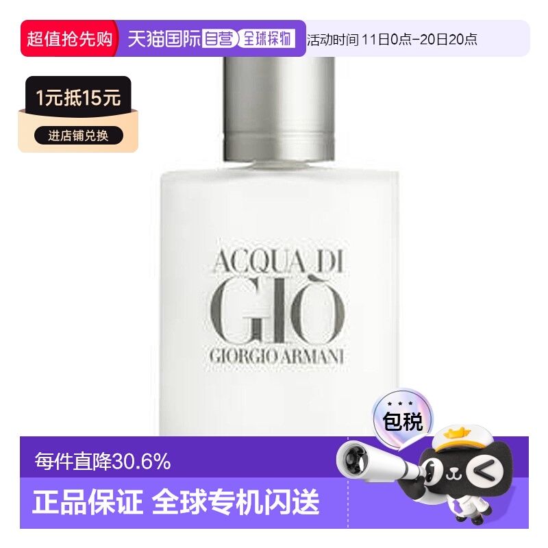 欧洲直邮GIORGIO ARMANI 阿玛尼寄情男士须后乳100ml保湿滋润舒缓