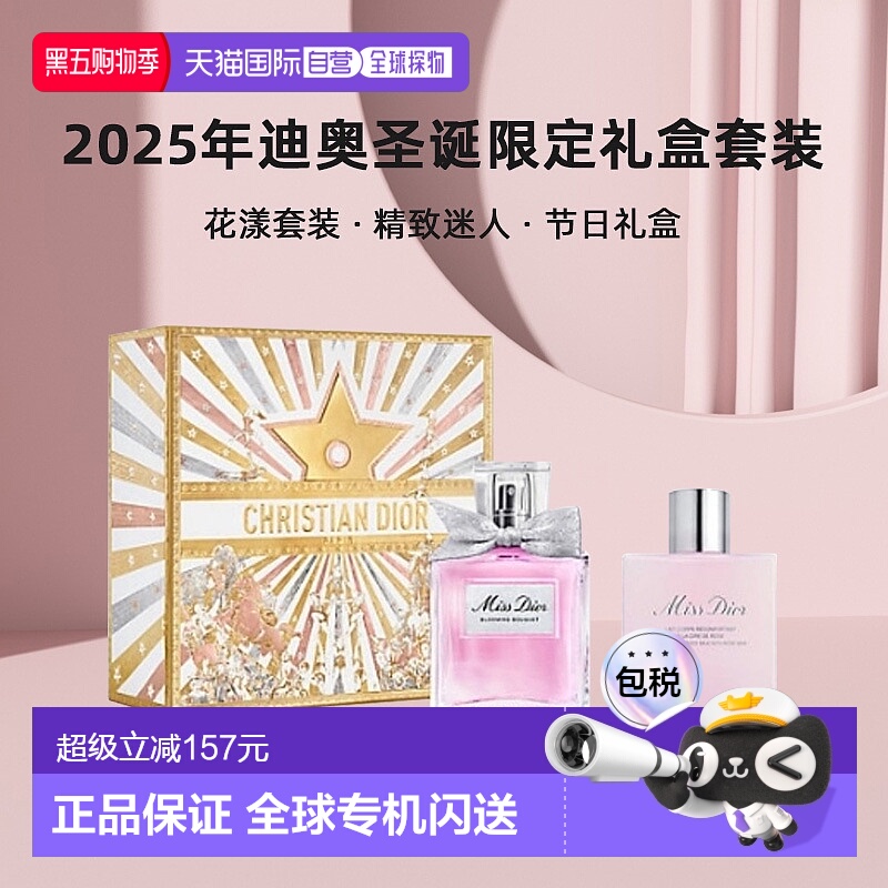 日本直邮2025迪奥圣诞限定礼盒套装花漾香水50ml+身体乳75ml正品