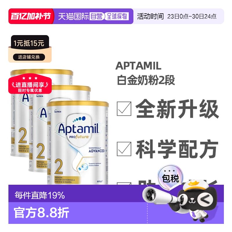 澳大利亚直邮aptamil爱他美白金版婴幼儿奶粉2段900g*3罐 6-12月