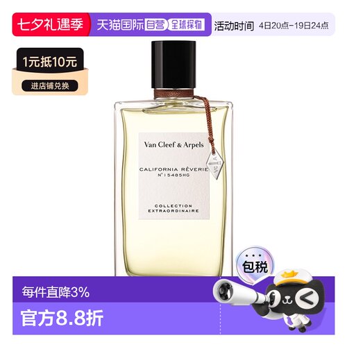 欧洲直邮Van Cleef & Arpels 梵克雅宝珍藏系列「加州美梦」正品