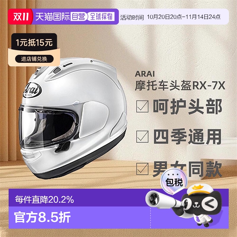 日本直邮Arai户外赛车跑盔RX-7X白色呵护头部复合材料全盔头盔