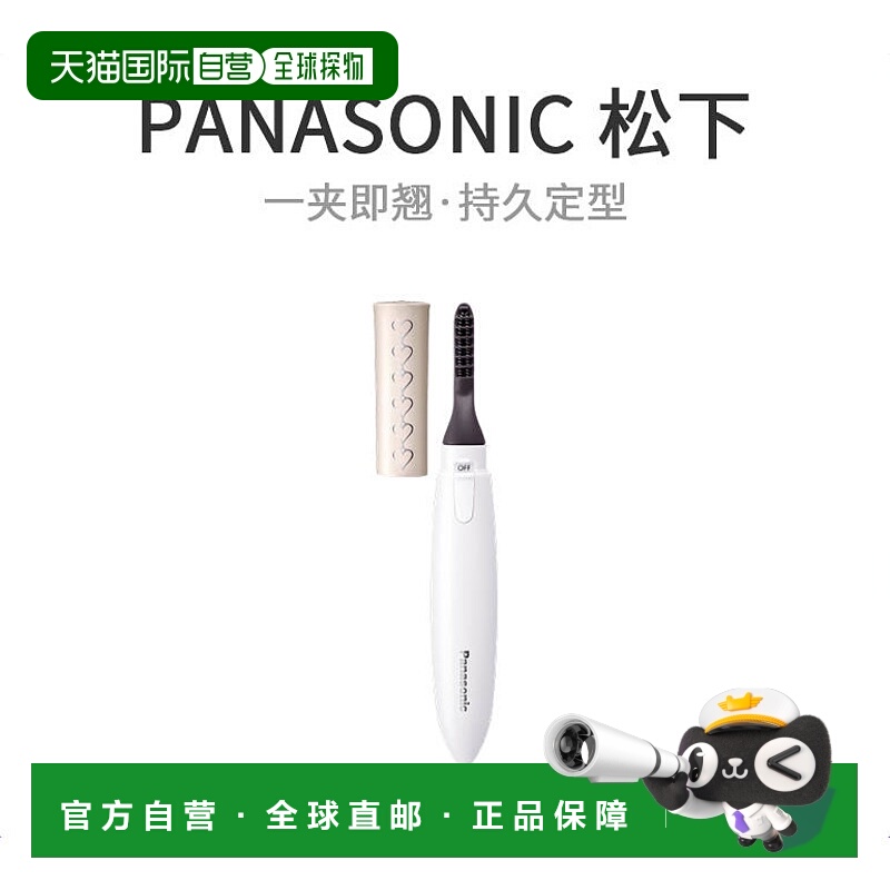 【日本直邮】Panasonic松下睫毛卷翘器睫毛夹睫毛金子EH-SE10P-N