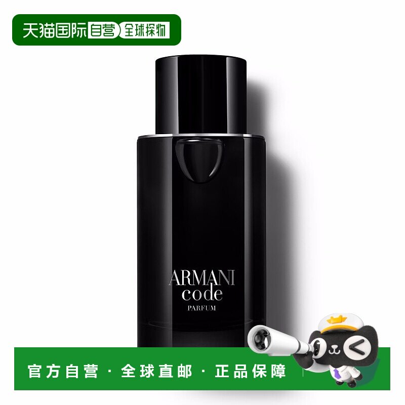 欧洲直邮GIORGIO ARMANI阿玛尼code香氛印记男士香水木质香调密码