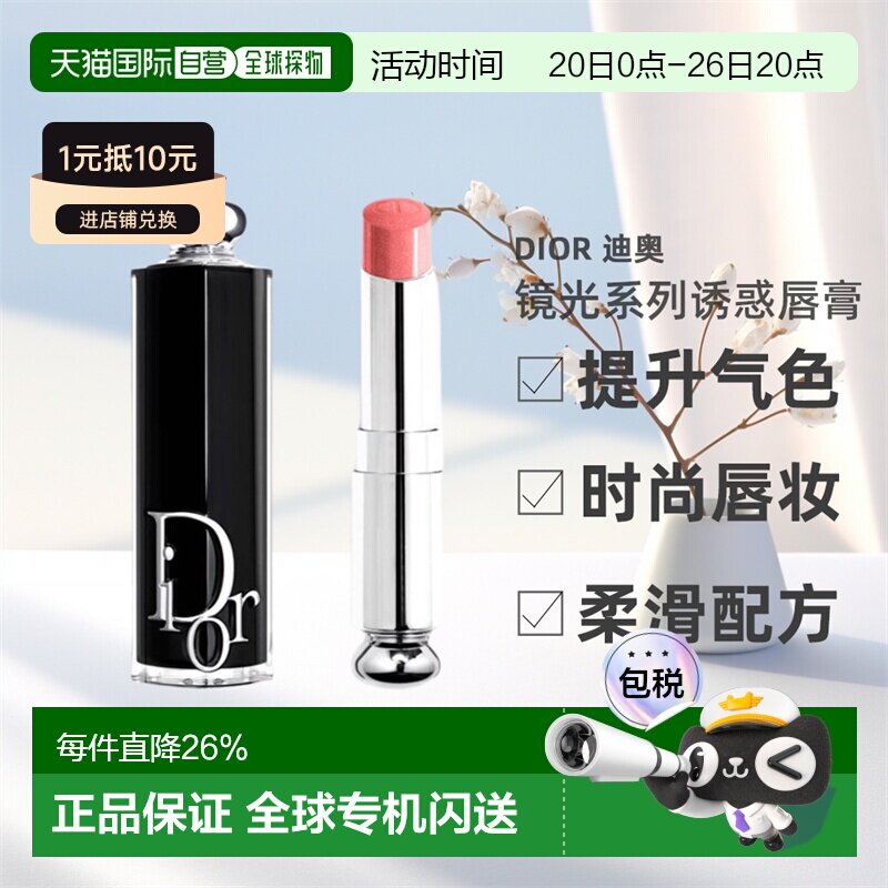 【效期至27年6月】香港直邮DIOR迪奥魅惑唇膏镜光系列3.2g正品