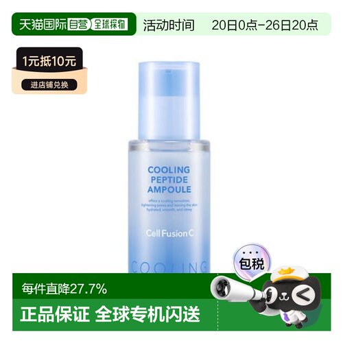 韩国直邮秀肤生 Cell Fusion C 冰感胜肽安瓶精华 30ml正品