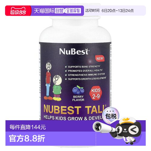香港直邮NuBest Growth儿童青少年补充维生素强健骨骼90粒
