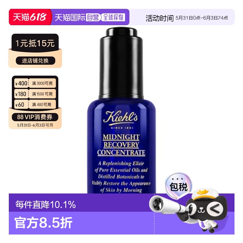 香港直邮Kiehls 科颜氏 夜间修护精华50ml保湿滋养肌肤正品