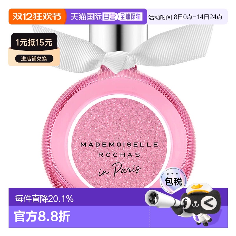 欧洲直邮ROCHAS罗夏小姐在巴黎香水香调自然持久留香清新淡雅90ml