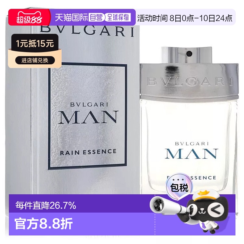 香港直邮Bvlgari/宝格丽绅士系列-空谷之雨香水EDP持久留香100ml