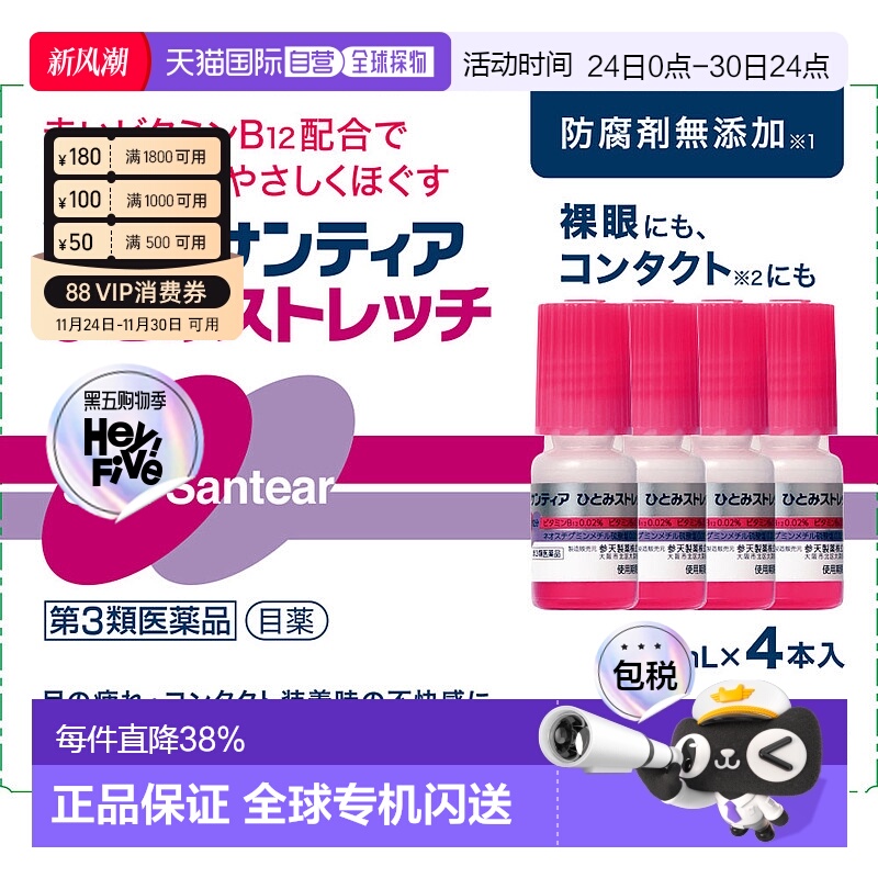 SANTEn参天维生素B12滴眼液5ml*4支