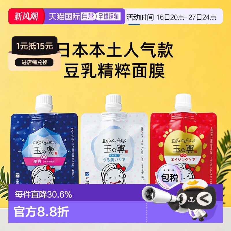 日本直邮豆腐的盛田屋玉之兴豆乳酸奶补水涂抹式面膜150g正品