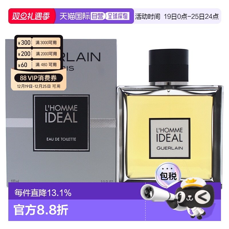 美国直邮娇兰 偷心/理想男士 香水100ml 留香持久情人礼物正品