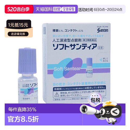 日本直邮【日本直邮】参天santen眼药水5ml*4瓶
