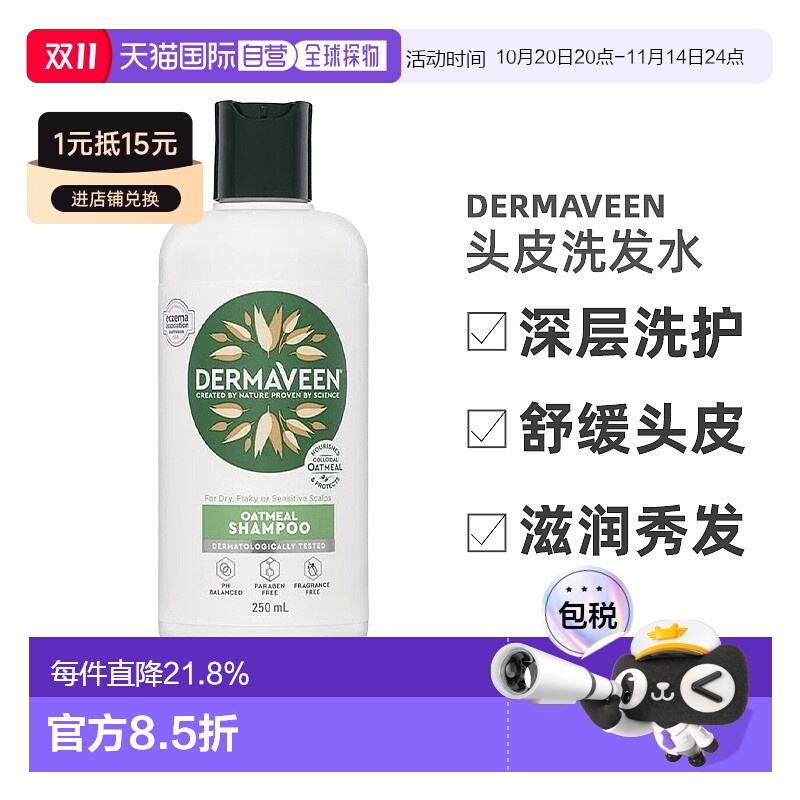 澳大利亚直邮DermaVeen燕麦干性敏感性头皮洗发水250ml/瓶正品