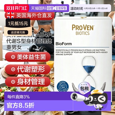 欧洲直邮PROVEN美体益生菌Lab4P代谢S型身材管理体重男女
