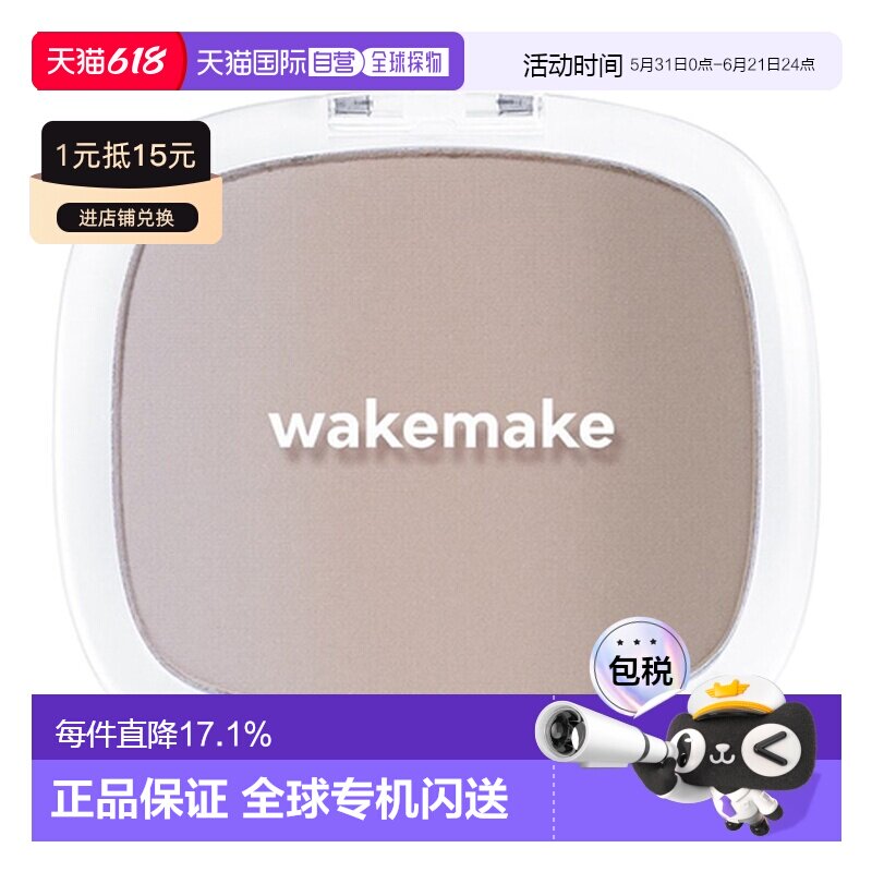 韩国直邮WAKE MAKE 魅可维立体柔焦修容粉饼阴影修容鼻影侧影正品