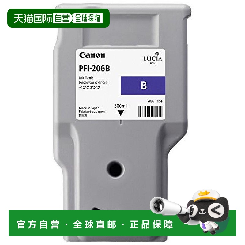 【日本直邮】Canon佳能 墨盒 蓝 PFI-206B 5311B001