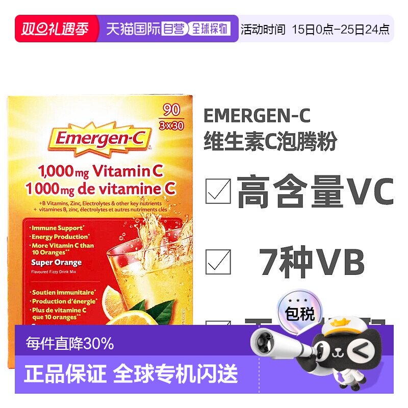 加拿大直邮Emergen-C益满喜维生素C泡腾粉易吸收1000mg 90袋/盒