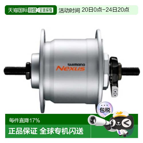 欧洲直邮SHIMANO Nexus DC300 2.4W 后花鼓
