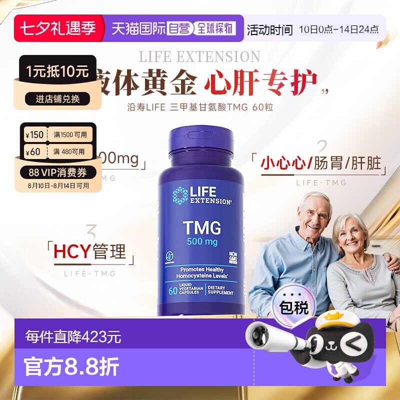 香港直邮沿寿life extension甜菜碱胶囊三甲基甘氨酸TMG降同型半