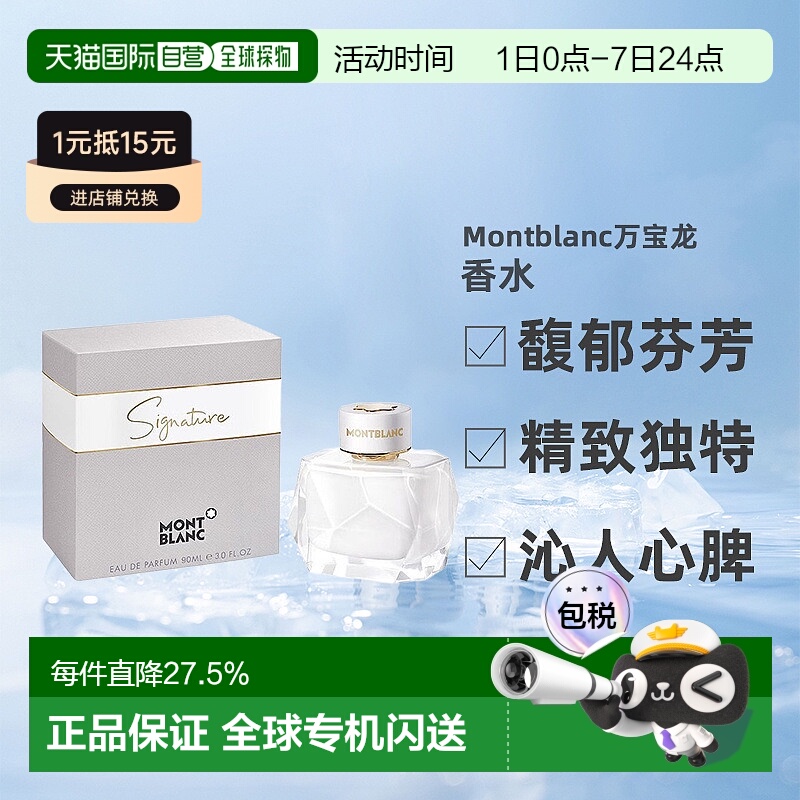 香港直邮万宝龙Montblanc 纯白印记/墨水瓶90ml正品