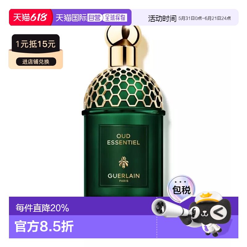 欧洲直邮Guerlain娇兰东方夜谭系列东方乌木浓香水EDP125ML正品