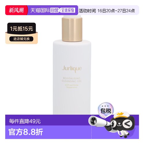 欧洲直邮Jurlique茱莉蔻男女同款保湿清洁凝胶200g滋润滋养正品