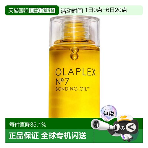 香港直邮Olaplex欧拉裴No.7 隔热亮发护发精油头发营养液正品