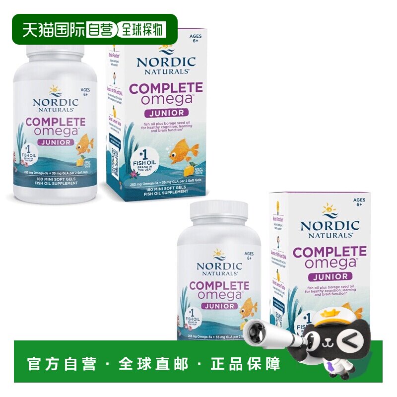 欧洲直邮挪威小鱼少儿全配比Omega3鱼油儿童dha补脑中小学生GLA