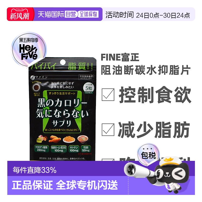 日本直邮FINE JAPAN抑脂片阻断阻油断碳水非抗糖丸150粒