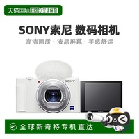 【日本直郵】SONY索尼普通數(shù)碼相機 vlog相機ZV-1WC白色