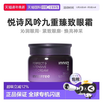 韩国直邮Innisfree悦诗风吟九重臻致眼霜保湿滋润眼周紧致30正品
