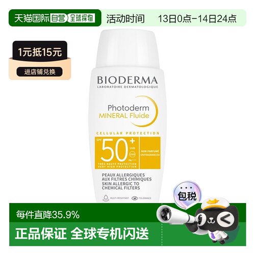 欧洲直邮Bioderma贝德玛 矿物轻薄防晒乳75g SPF50+防水防汗正品