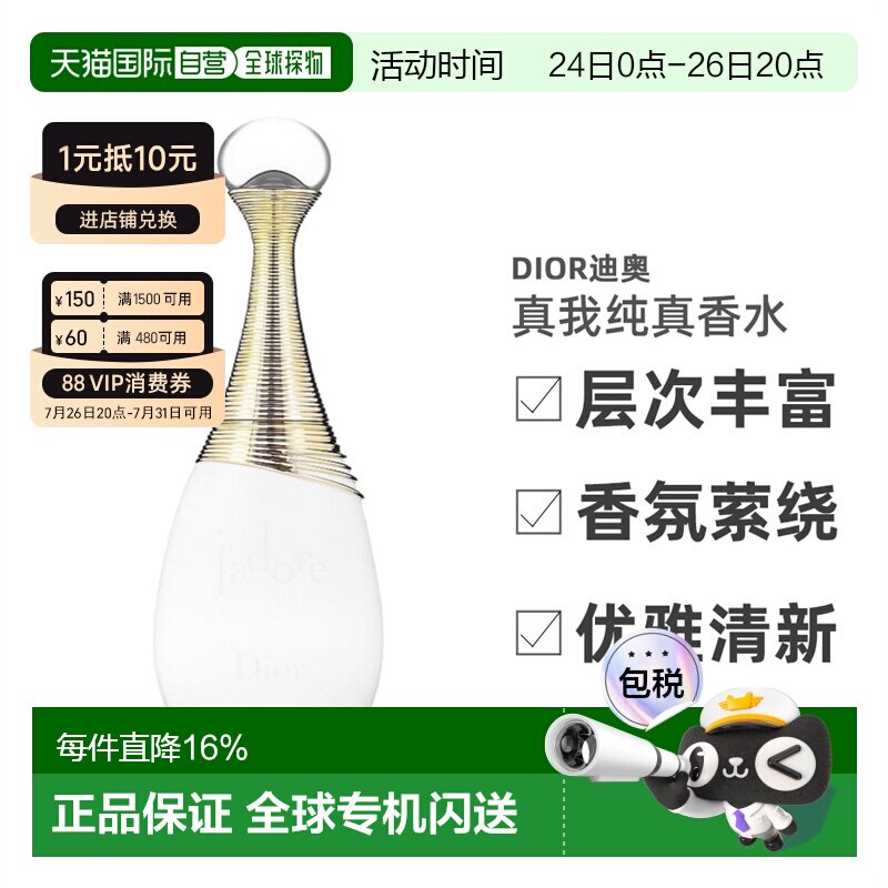香港直邮DIOR迪奥真我纯真香水EDP浓香无酒精花香调50/100ml正品
