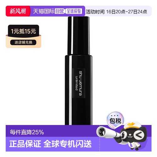 香港直邮Shu Uemura 植村秀 黑色定妆喷雾100ml正品