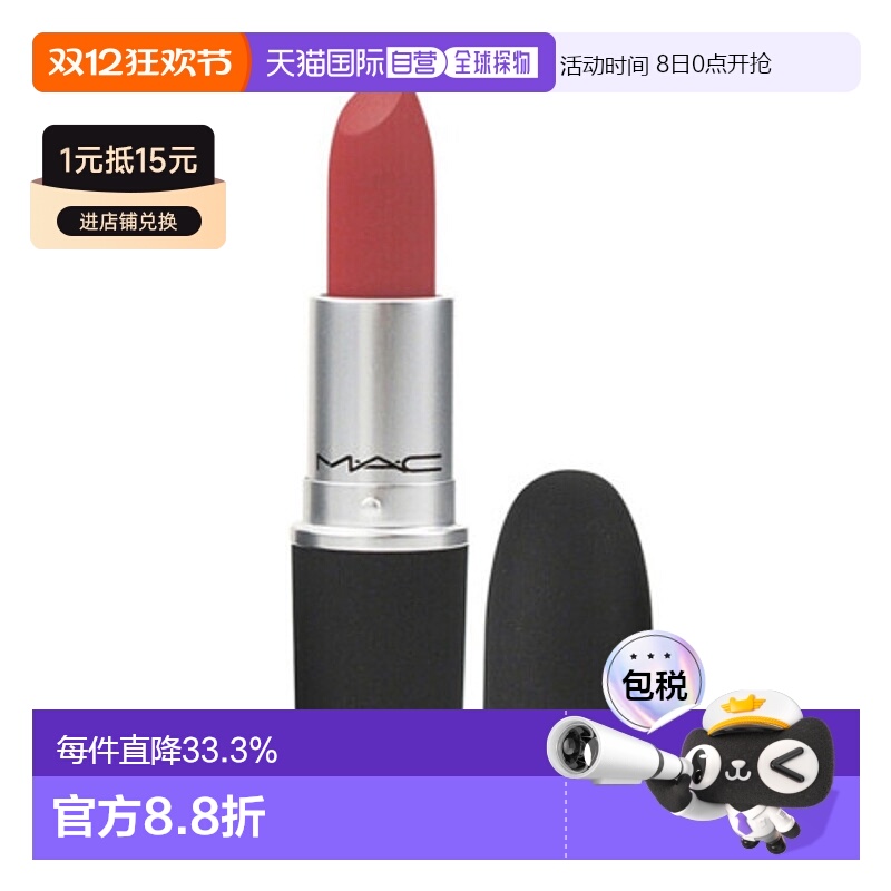 香港直邮魅可（MAC)  口红 #314（MULL IT OVER）母亲节送妈妈正