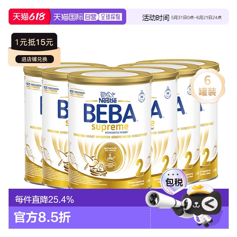 欧洲直邮雀巢BEBA至尊新版SUPREME6种HMO婴幼儿童奶粉2段6罐婴儿