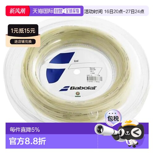 欧洲直邮BABOLAT Xcel 200米网球线轴线 中性